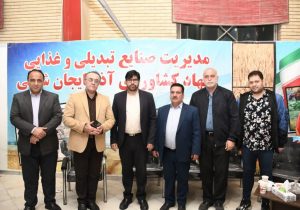 نمایشگاه صنایع غذایی، تبدیلی و ماشین آلات تبریز نمایشگاهی با تفکری بین المللی و در مقیاس منطقه ایست