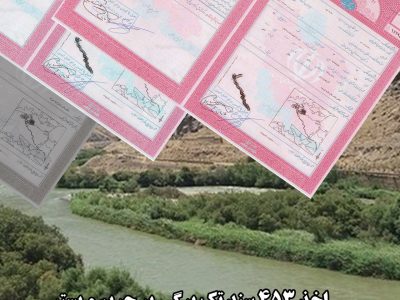 اخذ ۴۵٣ سند تک برگی برای حریم و بستر رودخانه‌ها و تالاب‌های آذربایجان شرقی