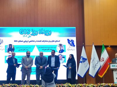 کسب عنوان دستگاه برتر در ارزیابی شاخص زیرساخت داده مکانی SDI