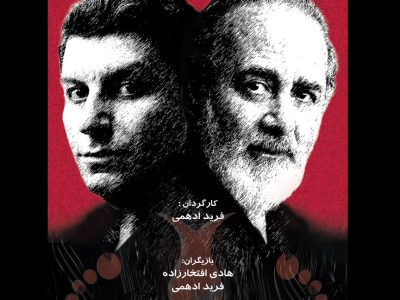 به نویسندگی میر میلاد مهدی‌زاده و کارگردانی فرید ادهمی:«حایات» از اول آذر به صحنه می‌رود