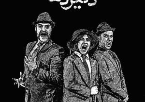 پایان سال تبریزی‌ها با یک نمایش ترکی