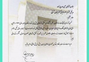 تقدیر استاندار آذربایجان‌شرقی از عملکرد مالیاتی استان در تحقق صددرصدی درآمدهای بودجه ای