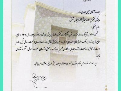 تقدیر استاندار آذربایجان‌شرقی از عملکرد مالیاتی استان در تحقق صددرصدی درآمدهای بودجه ای