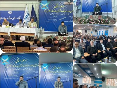 برگزاری مرحله استانی هفدهمین دوره مسابقات قرآنی جامعه کار و تلاش کشور در آذربایجان شرقی