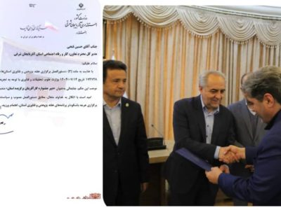 *انتصاب دبیر جشنواره کارآفرینان برتر استان آذربایجان شرقی*