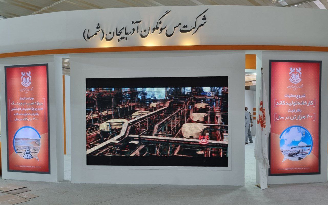 بیستمین نمایشگاه صنایع فولادی کشور با حضور شرکت مس سونگون آذربایجان ( شمسا ) در تبریز برگزار می شود.