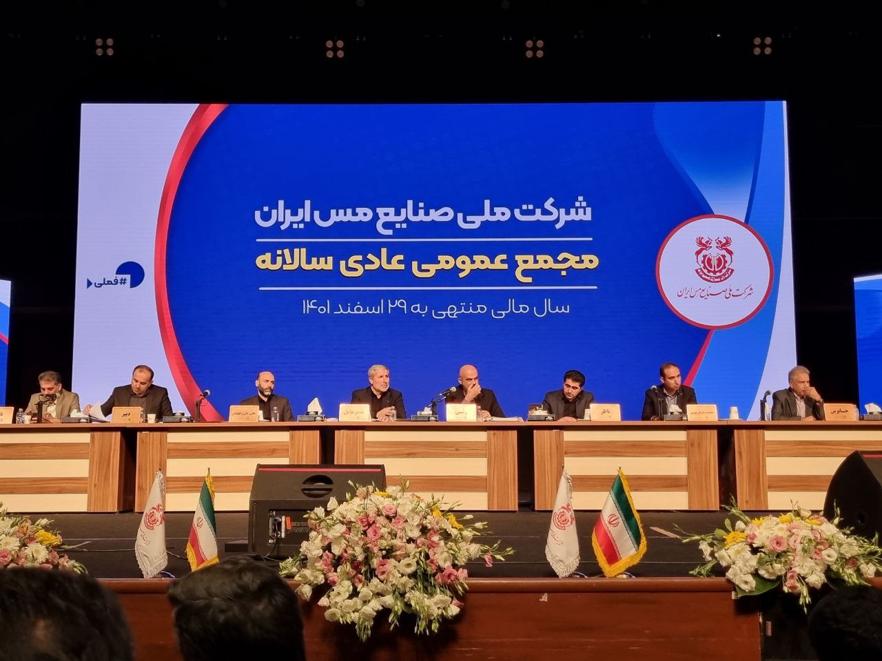شمسا در مجمع عمومی عادی سالانه شرکت ملی صنایع مس ایران هم تصویب شد.