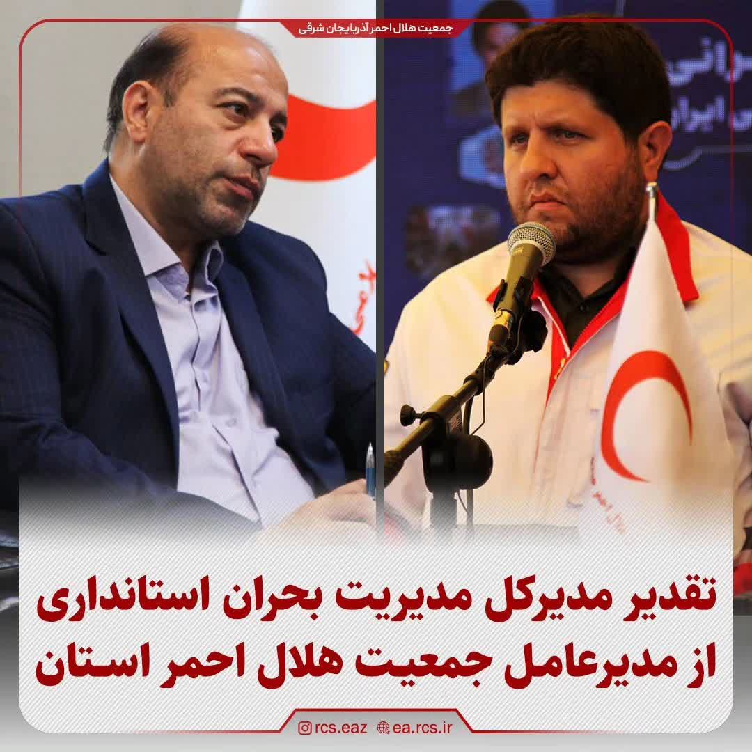 تقدیر مدیرکل مدیریت بحران استانداری از مدیرعامل جمعیت هلال احمر