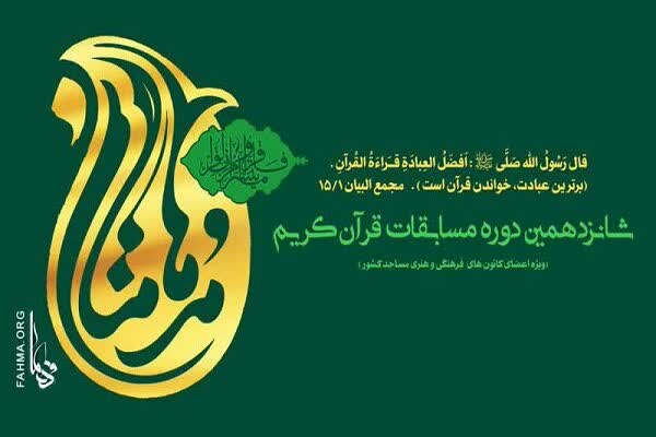 راهیابی بیش از ۴۰۰ اثر به مرحله استانی مسابقات قرآنی «مدهامتان» آذربایجان‌شرقی