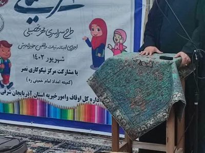 توزیع ۱۰۰۰ بسته مهر تحصیلی از محل موقوفات در آذربایجان شرقی