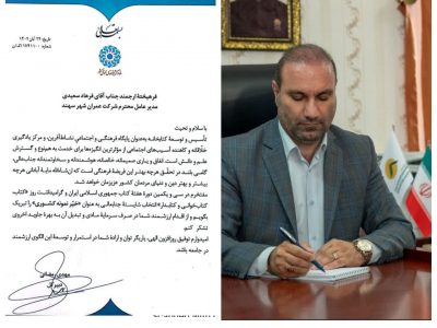 مدیرعامل شرکت عمران شهر جدید سهند به عنوان “خیر نمونه کشوری” انتخاب شد.