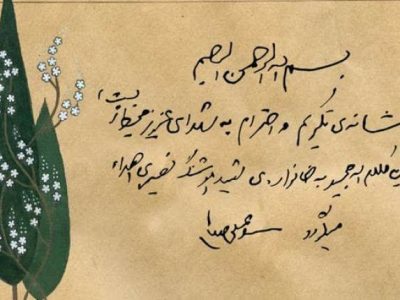 قدردانی فرزند محیط بان شهید سلطانی از مقام معظم رهبری