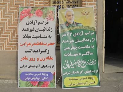 آزادی ۶۳ زندانی غیر عمد از زندانهای استان آذربایجان شرقی