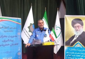 دوره آموزشی تخصصی مدیریت بحران ، پیشگیری و کاهش خطرپذیری