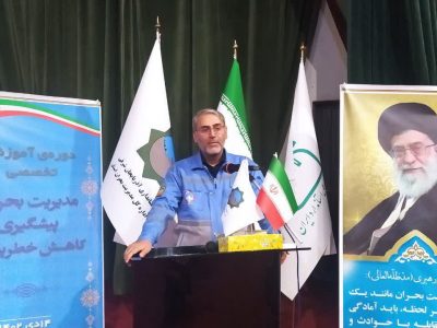 دوره آموزشی تخصصی مدیریت بحران ، پیشگیری و کاهش خطرپذیری
