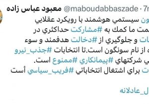 تبلیغات برای اشتغال انتخاباتی در مس سونگون، فریب سیاسی است