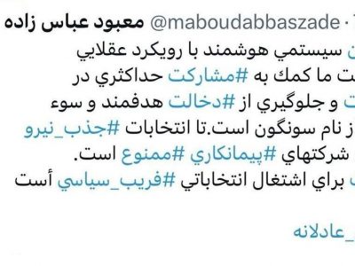 تبلیغات برای اشتغال انتخاباتی در مس سونگون، فریب سیاسی است