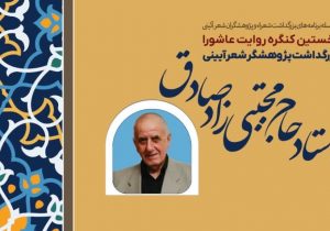 کنگره «روایت عاشورا» در تبریز برگزار می شود