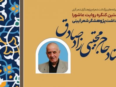 کنگره «روایت عاشورا» در تبریز برگزار می شود