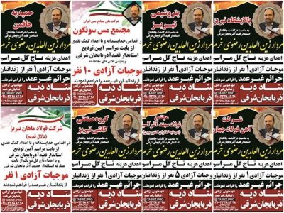 مراسم ترحیم و تکریم استاندار فقید آذربایجان شرقی موجب آزادی ۲۶ زندانی غیرعمد شد