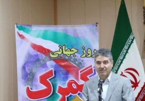 متن پیام تبریک ناظر گمرکات آذربایجان‌ شرقی و مدیرکل گمرک تبریز به مناسبت روز جهانی گمرک