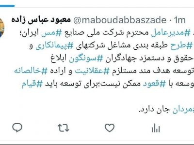 طرح طبقه بندی مشاغل شرکت های پیمانکاری مس سونگون ابلاغ شد