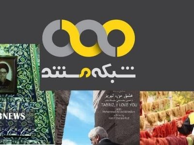 آذربایجان‌ شرقی» در قاب شبکه مستند سیما