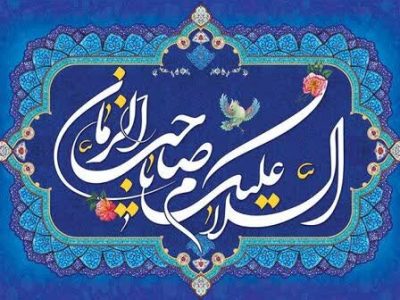 اعلام برنامه‌های ستاد کانون های ‌مساجد آذربایجان شرقی به مناسبت نیمه شعبان
