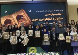 آیین اختتامیه دوازدهمین دوره جشنواره کتابخوانی رضوی در تبریز برگزار شد