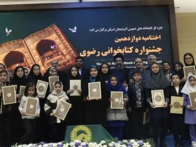 آیین اختتامیه دوازدهمین دوره جشنواره کتابخوانی رضوی در تبریز برگزار شد