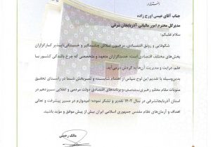 تقدیر استاندار آذربایجان‌شرقی از مدیرکل امور مالیاتی استان