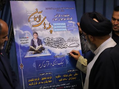 برگزاری آیین اختتامیه جشنواره قرآنی «پله های آسمان» در تبریز