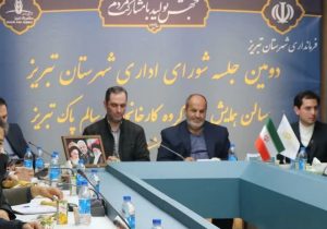 دومین جلسه شورای اداری شهرستان تبریز برگزار شد