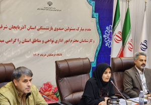 اولین کارگروه آموزشی قوانین و مقررات برقراری حقوق بازنشستگی