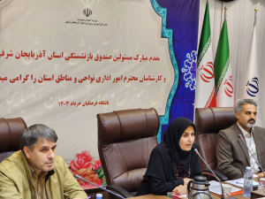 اولین کارگروه آموزشی قوانین و مقررات برقراری حقوق بازنشستگی