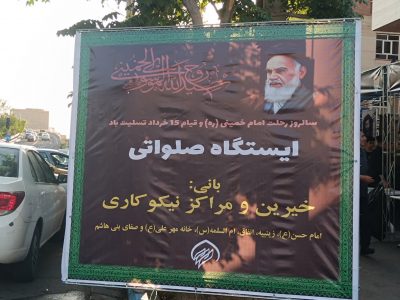 برپایی ایستگاه های صلواتی توسط مراکز نیکوکاری تبریز