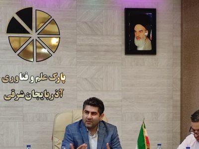 در راستای زنجیره ارزش راهبردی قطعه‌سازی و ماشین‌آلات پیشرفته ؛ رویداد تانا در پارک علم و فناوری آذربایجان‌شرقی برگزار می‌شود