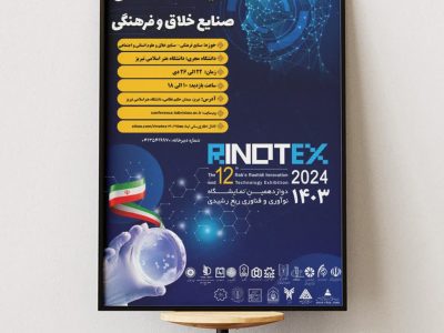 برگزاری زون صنایع فرهنگی- صنایع خلاق و علوم انسانی و اجتماعی نمایشگاه رینوتکس توسط دانشگاه هنر اسلامی تبریز