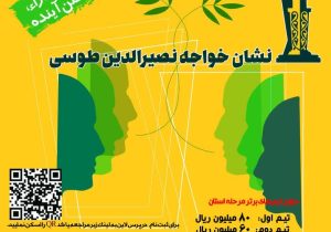 رقابت حدود ۴۰ تیم در مرحله استانی سیزدهمین دوره مسابقات ملی مناظره دانشجویان در تبریز