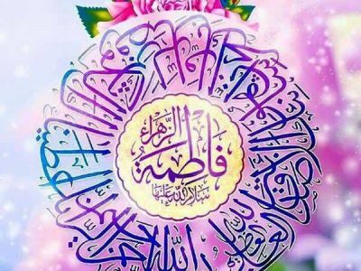 اسامی مبارک حضرت فاطمه الزهرا (س) در صدر نامهای انتخابی مردم استان