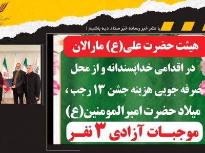 هیئت حضرت علی (ع) مارالان تبریز زمینه آزادی ۳ زندانی غیرعمد را فراهم کرد
