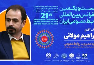 تجلیل از ابراهیم مولائی در بیست‌ویکمین کنفرانس بین‌المللی روابط عمومی ایران