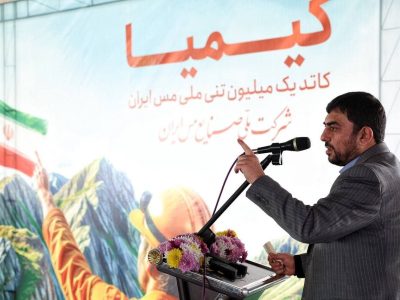 آغاز عملیات اجرایی ۲۸ پروژه شرکت ملی مس طی سال ۱۴۰۳
