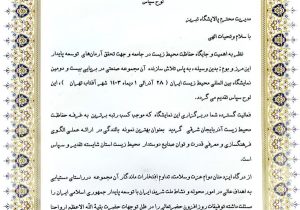 تقدیرمدیر کل حفاظت محیط زیست آذربایجان شرقی از مدیریت پالایشگاه تبریز
