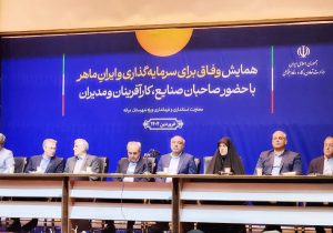 در سفر وزیر تعاون، کار و رفاه اجتماعی به استان آذربایجان شرقی و در همایش وفاق برای سرمایه گذاری در ایران ماهر شهرستان میانه عنوان شد
