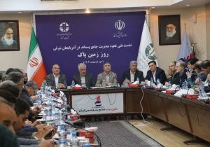 روز زمین پاک نشست فنی مدیریت پسماند در آذربایجان شرقی