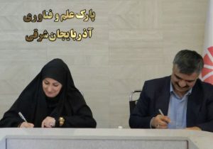 تسهیل رشد شرکت‌های مستقر در دهکده نوآوری کشاورزی با امضای تفاهم‌نامه توسعه‌ محور