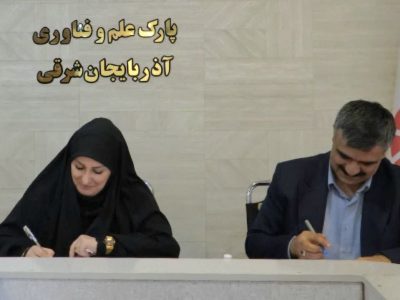 تسهیل رشد شرکت‌های مستقر در دهکده نوآوری کشاورزی با امضای تفاهم‌نامه توسعه‌ محور