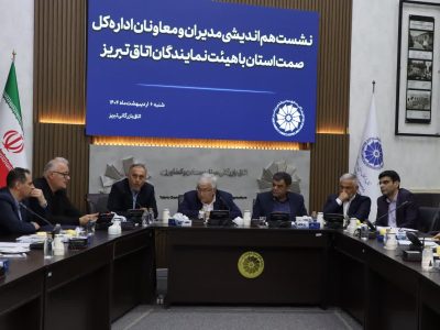 با هدف وفاق، همدلی و همفکری برای توسعه اقتصادی استان