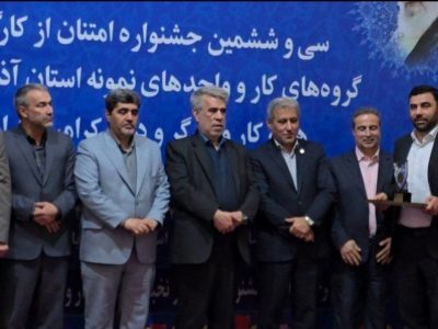 کسب عنوان واحد نمونه سال ۱۴۰۳ توسط شرکت نوآوران‌مس، از پیمانکاران مجتمع مس سونگون ورزقان